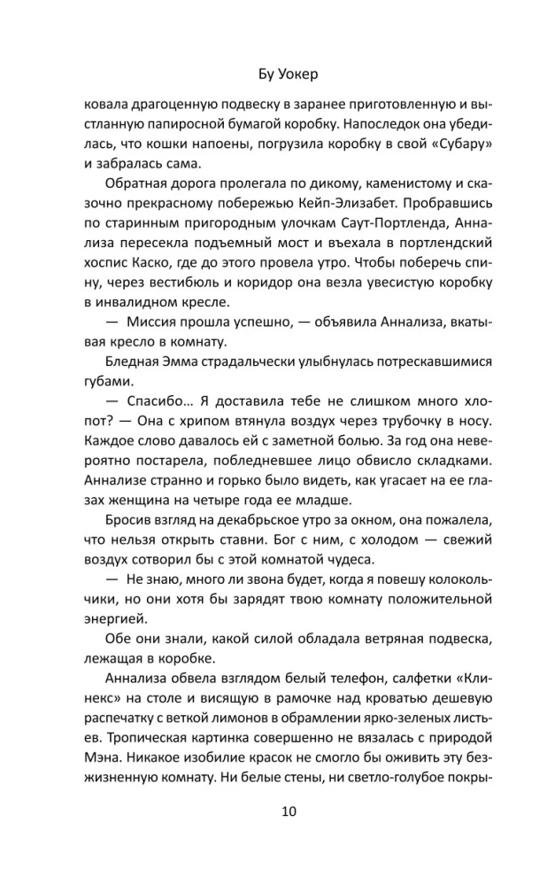 Kiedy drzewa śpiewają